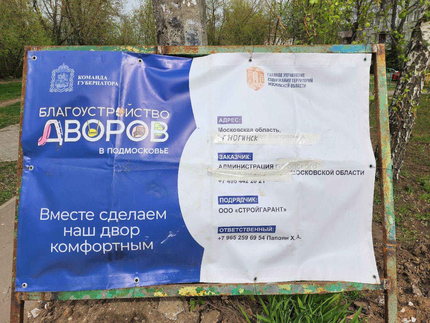 ногинск, благоустройство, ремонт, дворы, дороги, жители,