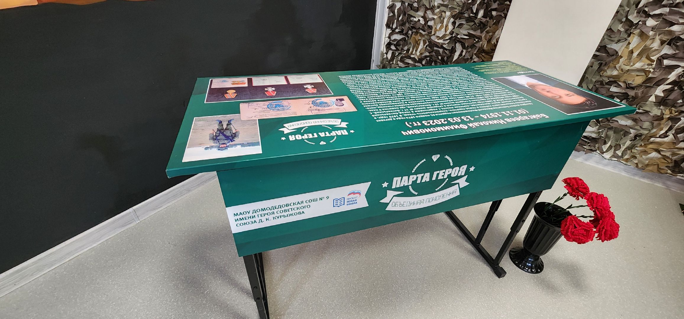 музей СВО, Вечный ZoV, школа 9, Домодедово,