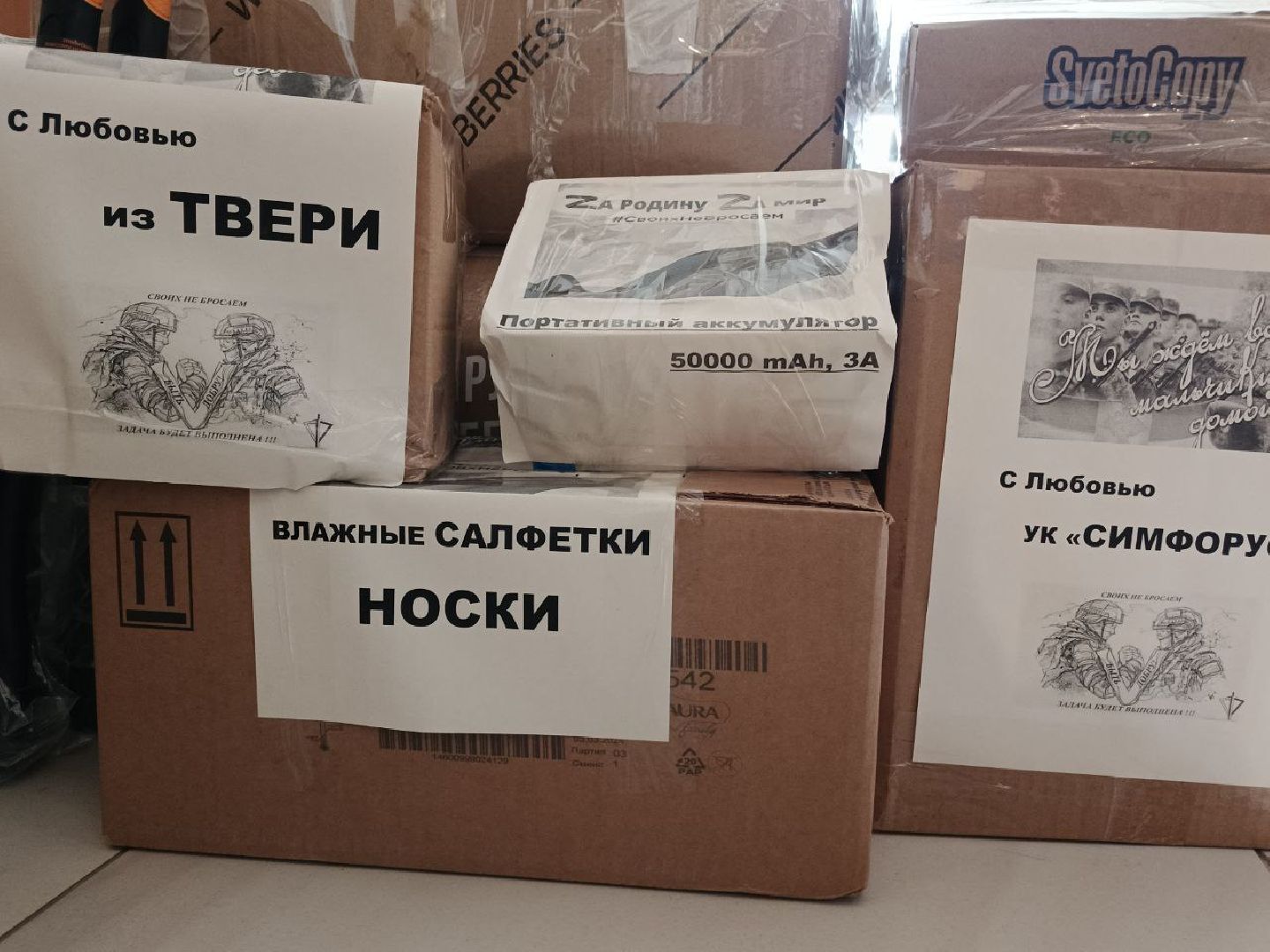 Солнечногорск, гуманитарная помощь, бойцы сво, волонтеры, гуманитарный груз,