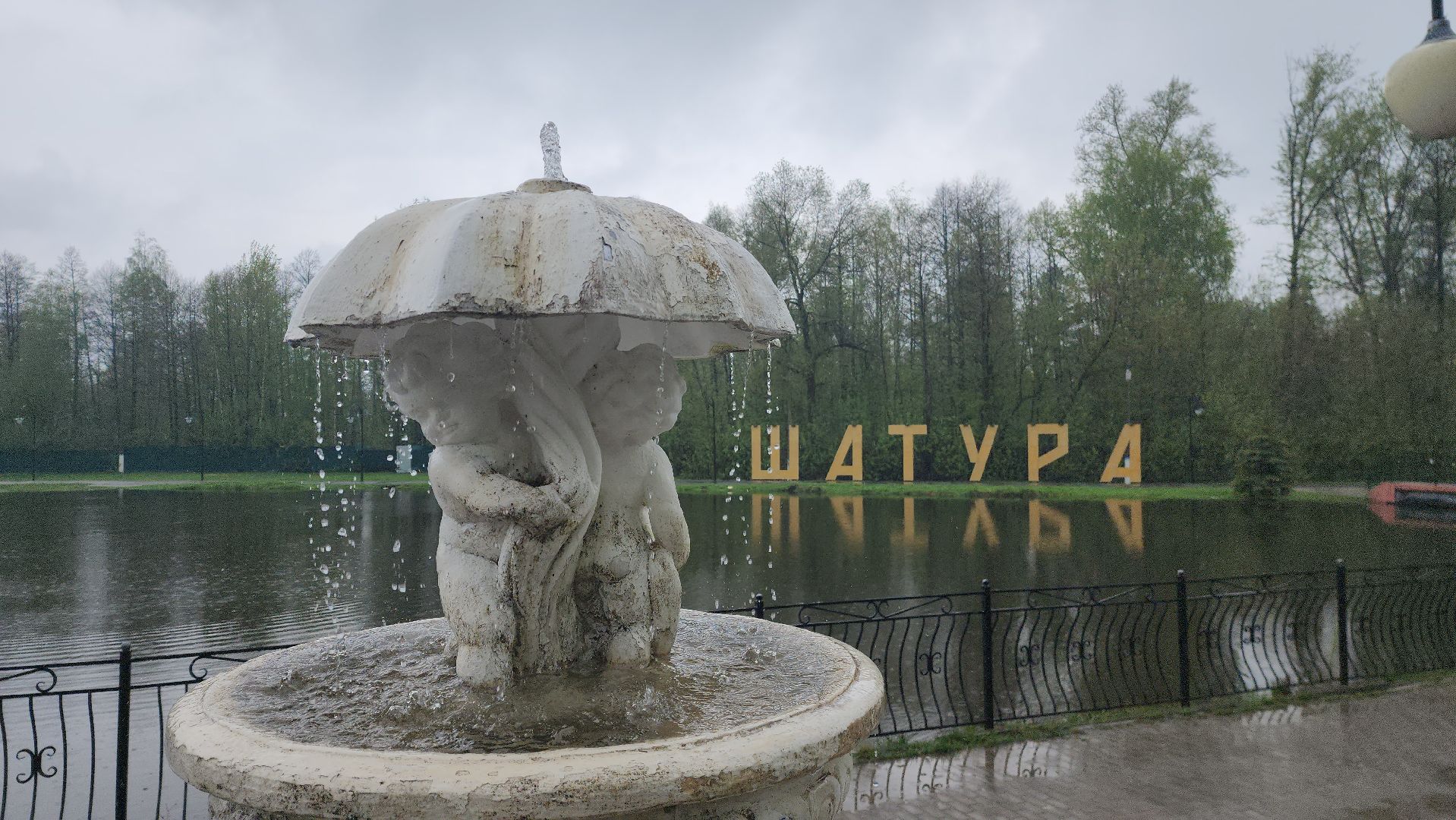 пуск фонтанов, шатура, парк, фонтаны,