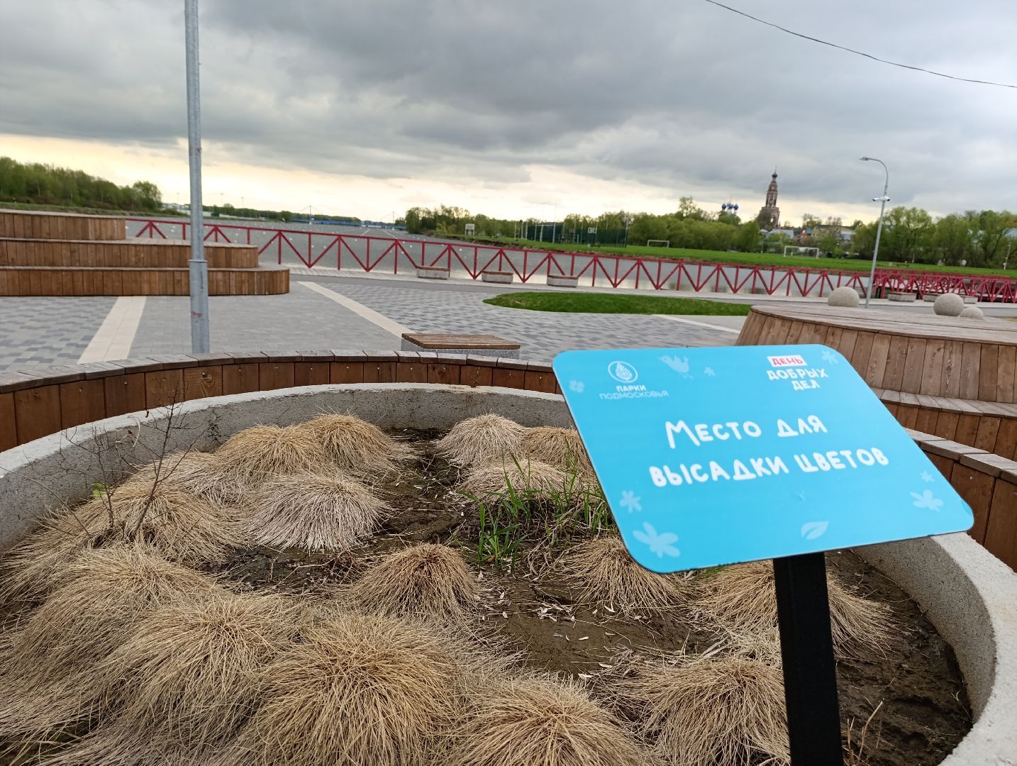 Бронницы, Добрые дела, Посадили семена, парк бронницкий луг,