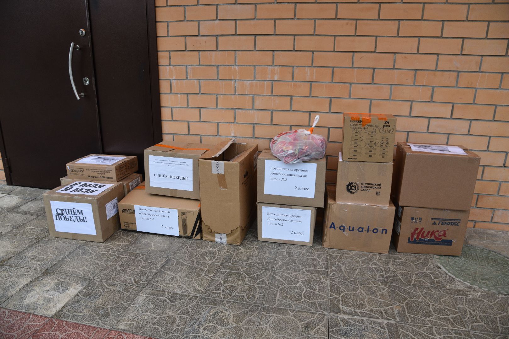 лотошино, лотошинская школа 2, сво, гуманитарная помощь, день добрых дел,