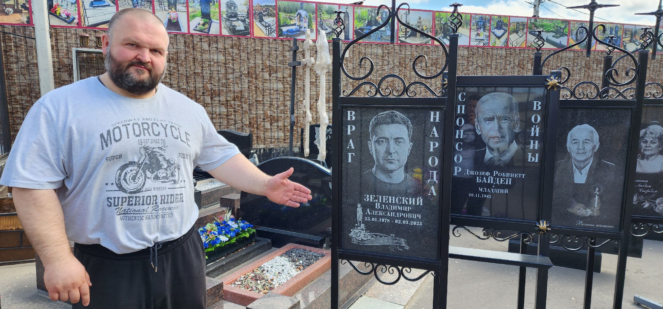 раменское, эксклюзив, могильные таблички с изображением зеленского и байдена,