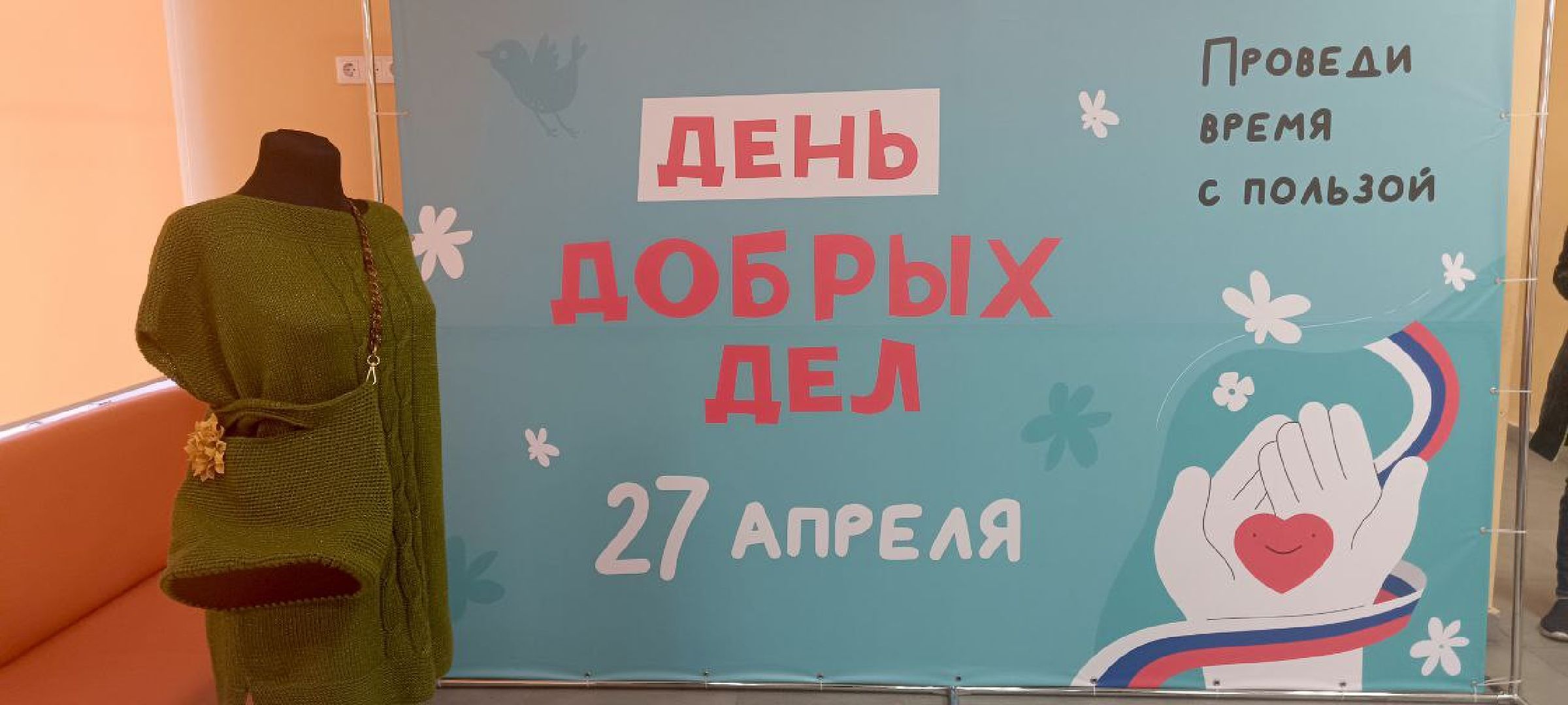 Дмитров, День добрых дел,