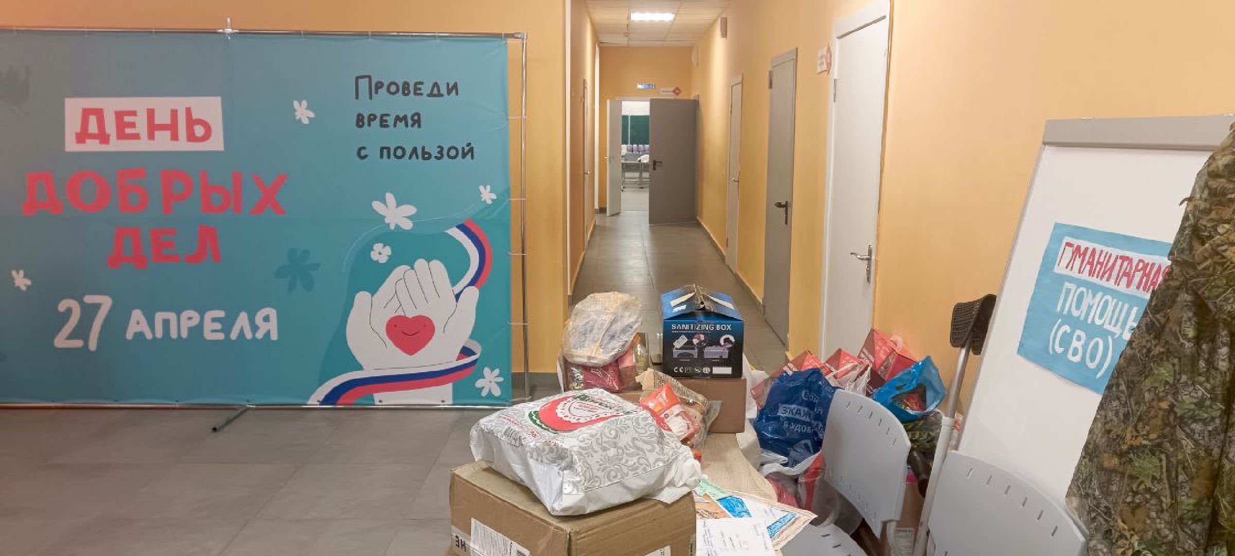 Дмитров, День добрых дел,