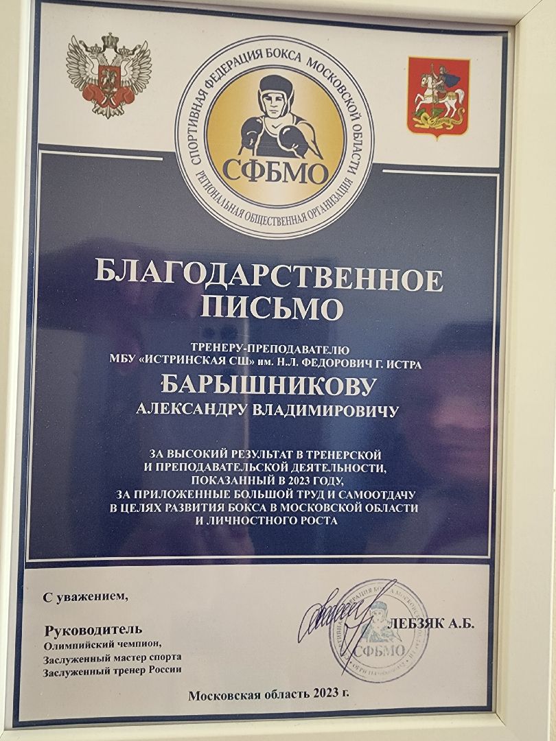 бокс, тренер по боксу,