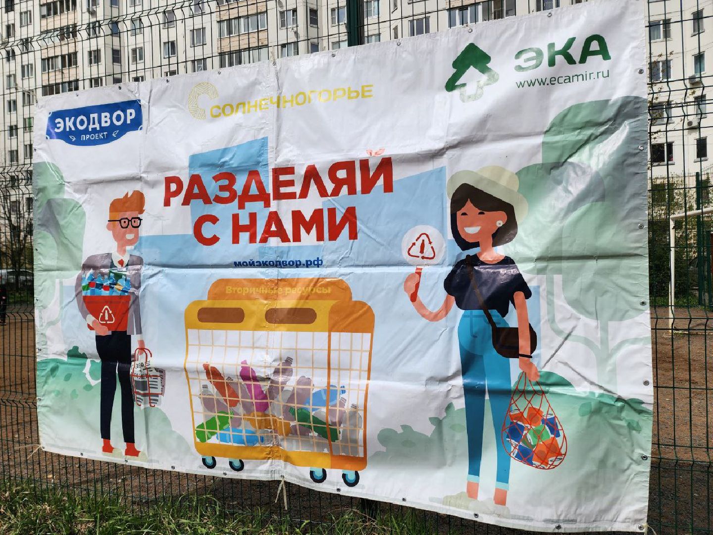 Солнечногорск, Экодвор, Акция, Жители, Игры, молодежный парламент,