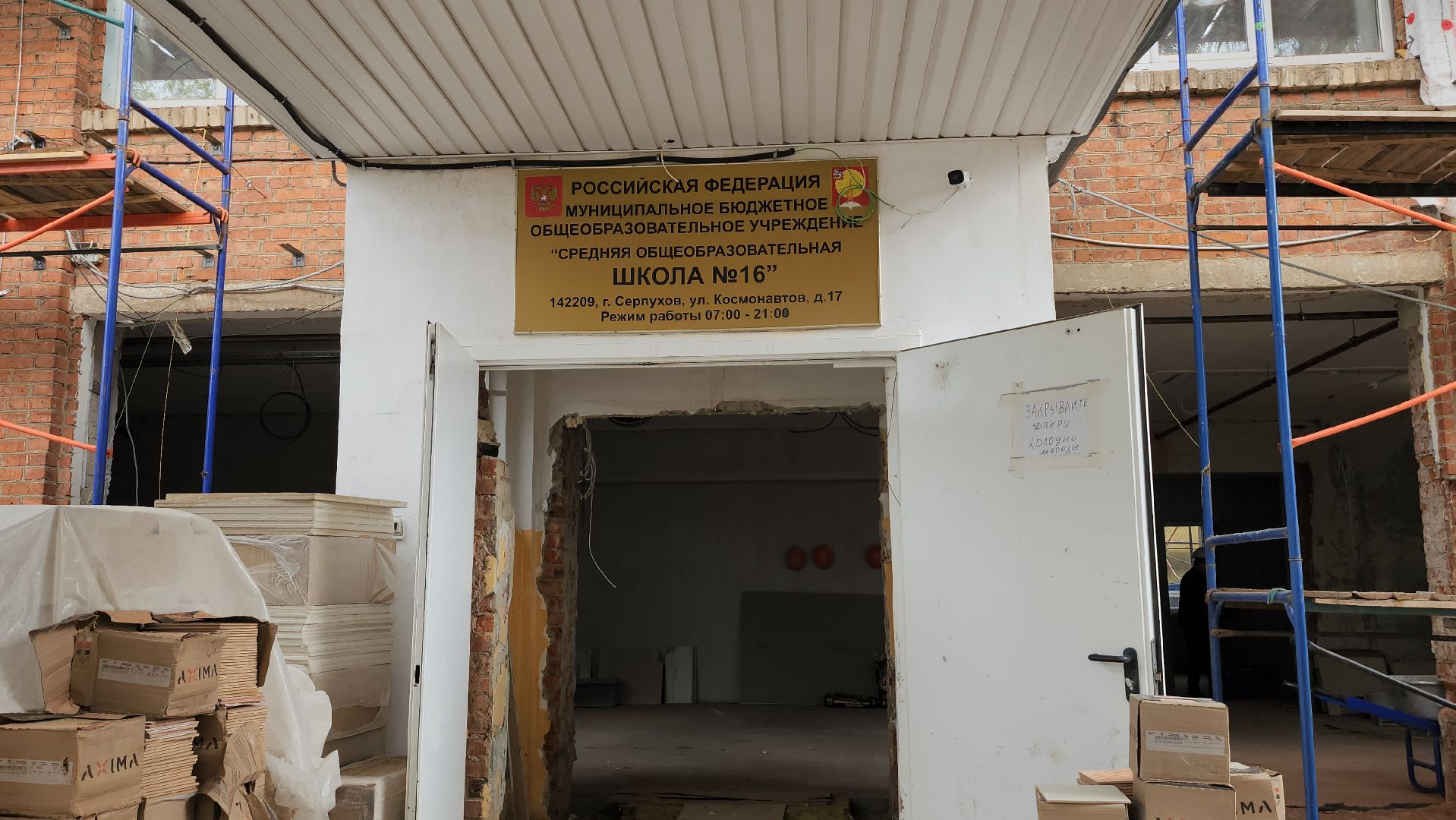 серпухов, капитальный ремонт, школа №16, улица космонавтов, фасады,