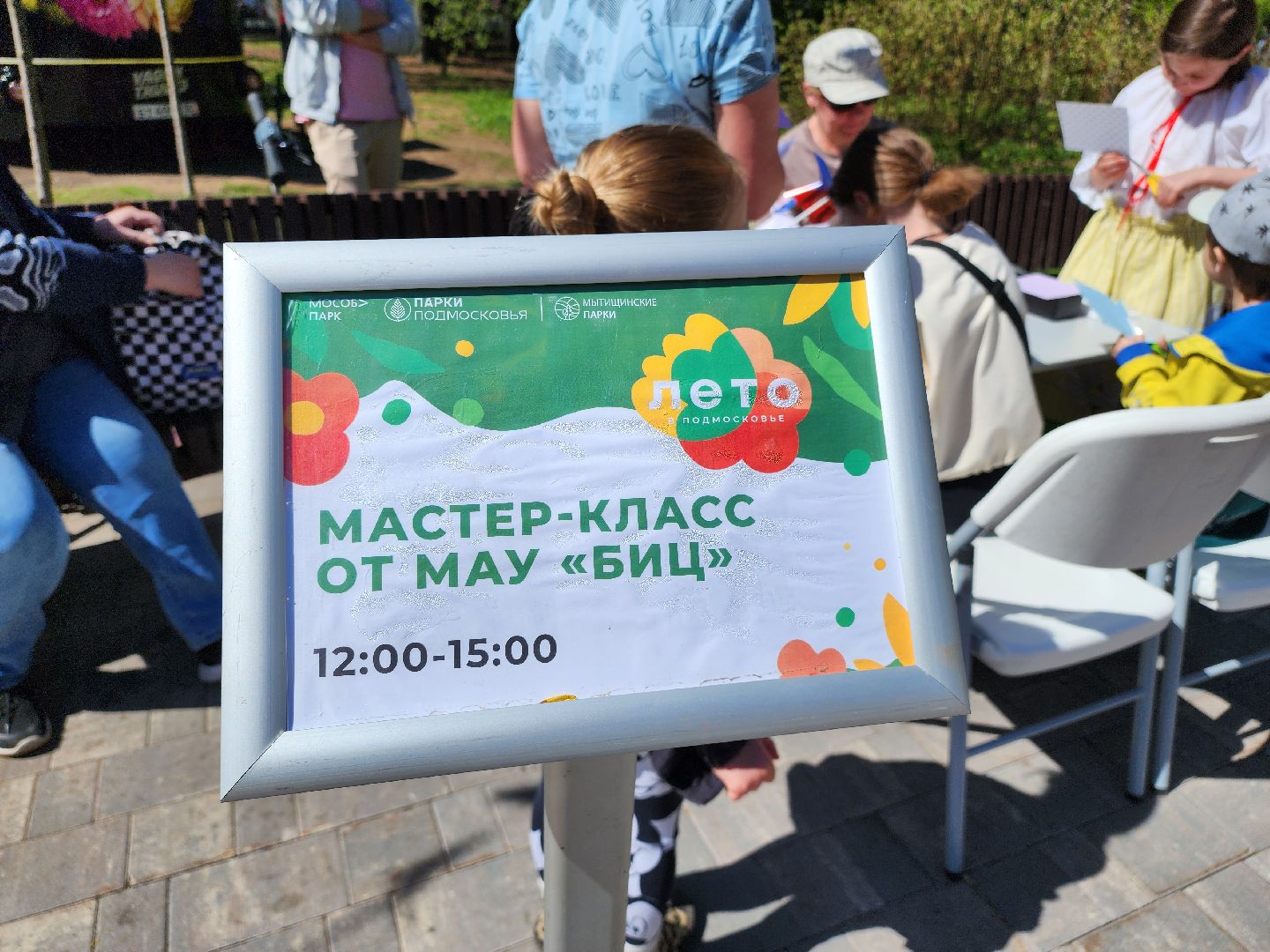 парк мира, первомай, мытищи, отдых в подмосковье,