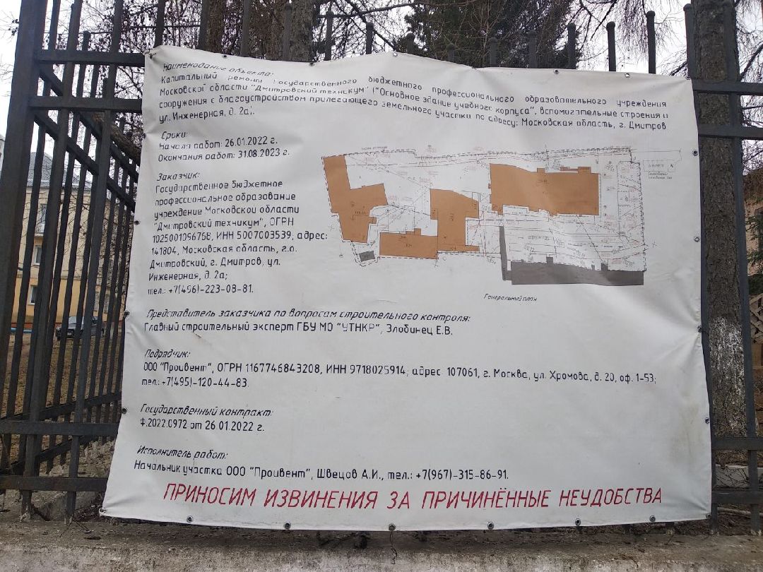 Дмитровский техникум, госпрограмма «Образование Подмосковья», Минобразования МО