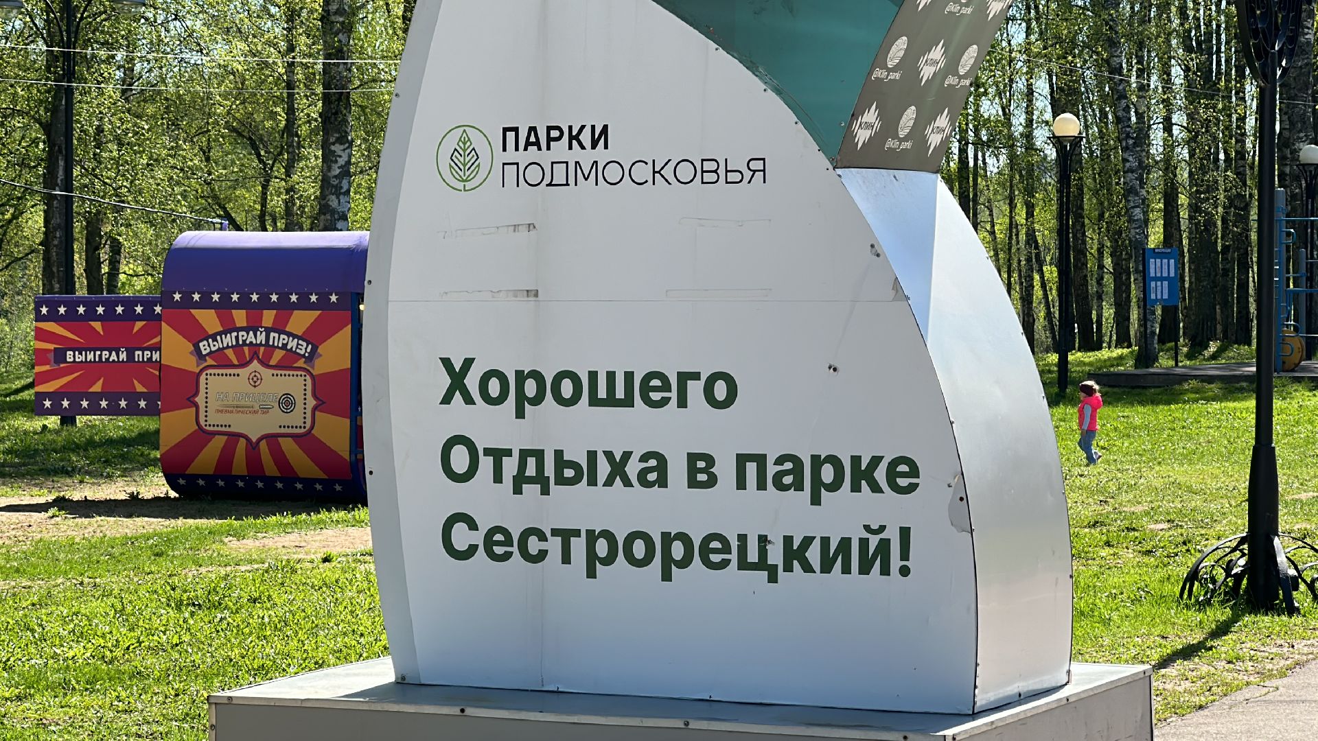 Клин, общество, культура, парки подмосковья, открытие теплого сезона,