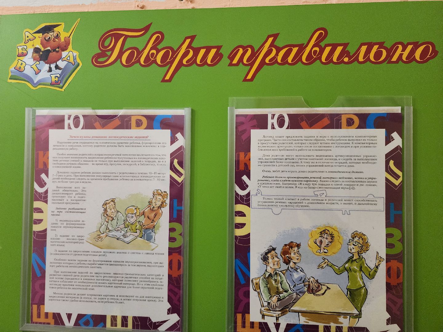 серпухов, подмосковье, логопед, детский сад, интерактивная игра,