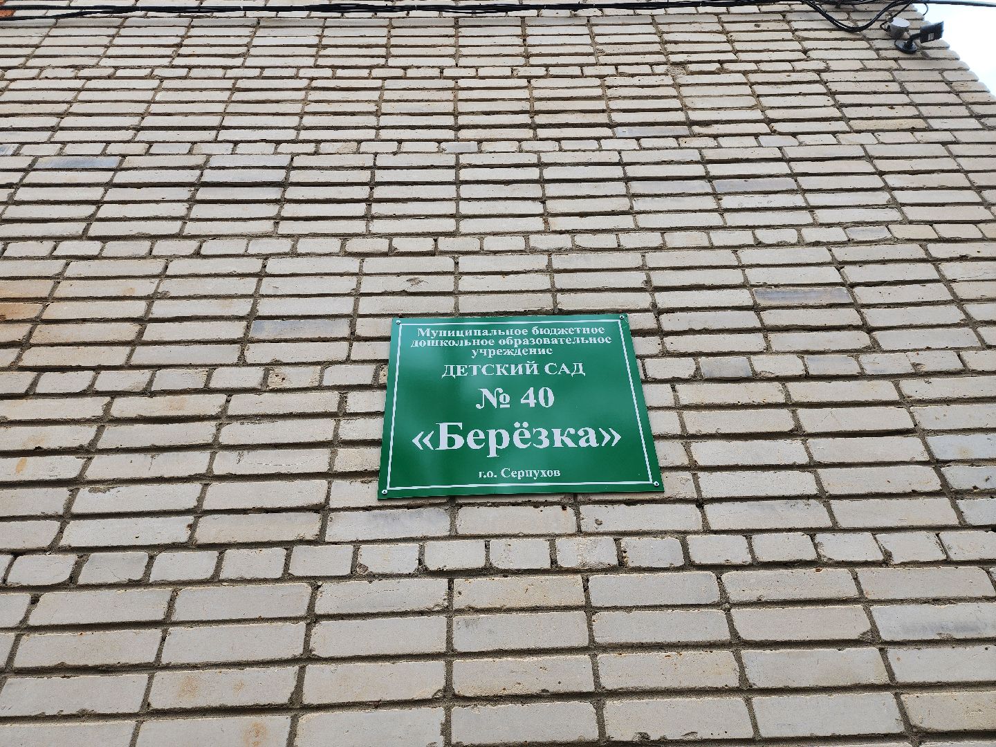 серпухов, подмосковье, логопед, детский сад, интерактивная игра,