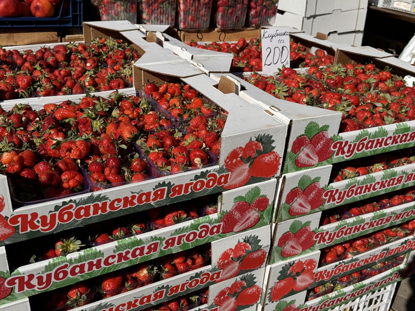 Одинцово, Крымская клубника, одинцовское подворье,