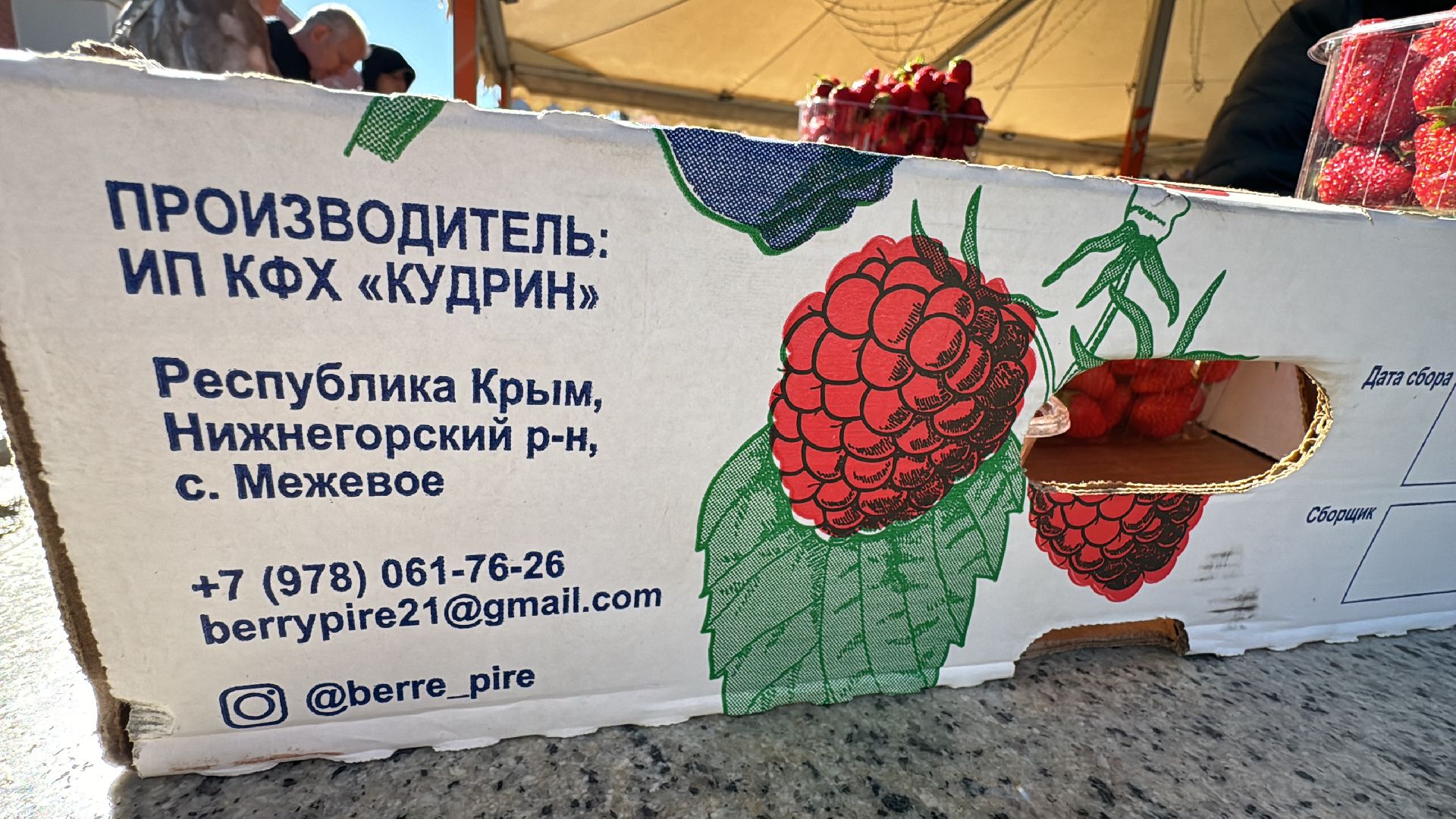 Одинцово, Крымская клубника, одинцовское подворье,