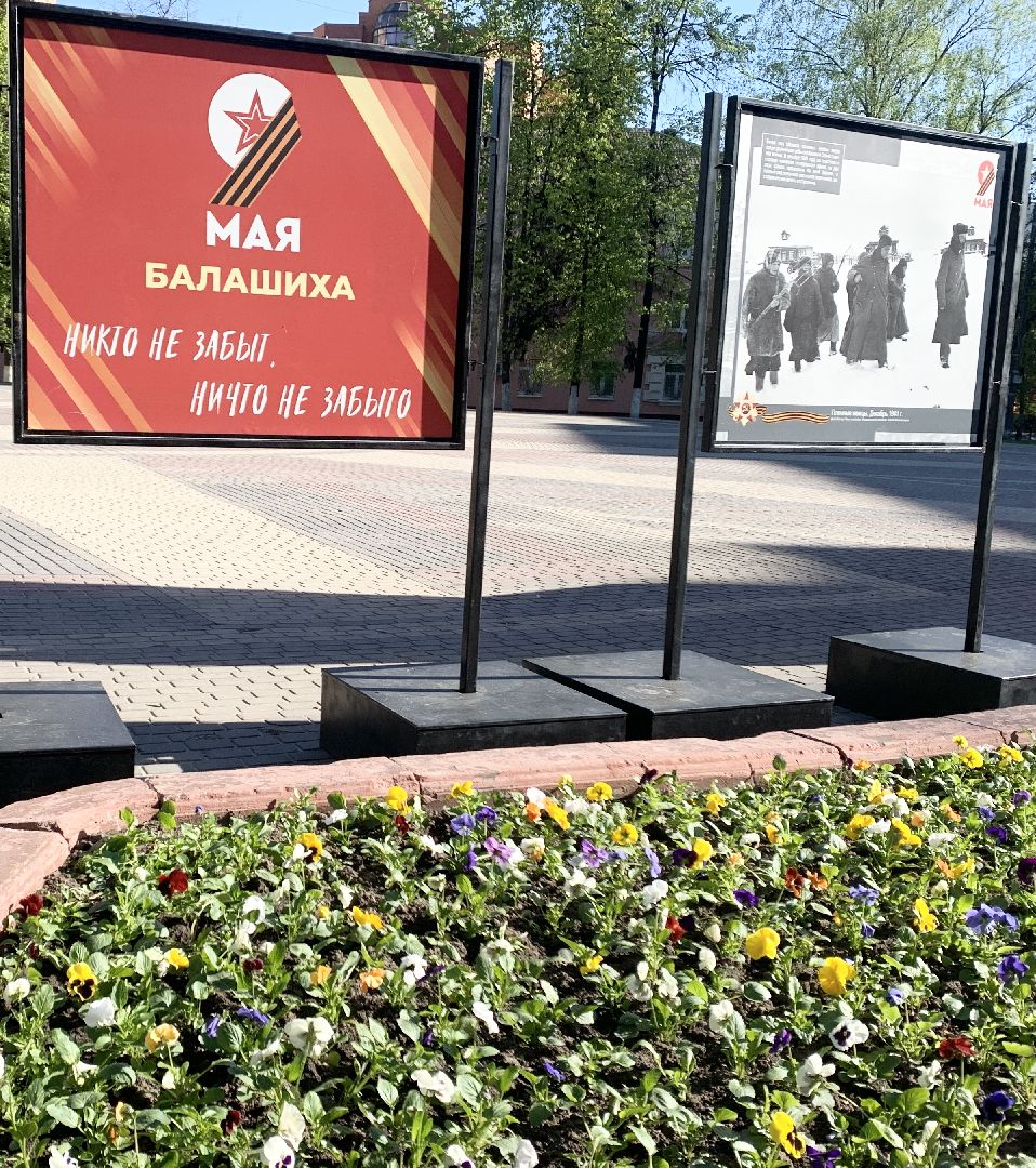 Балашиха, Подмосковье, Символ славы, акция, Всероссийская акция Георгиевская ленточка. Помним. Любим. Скорбим