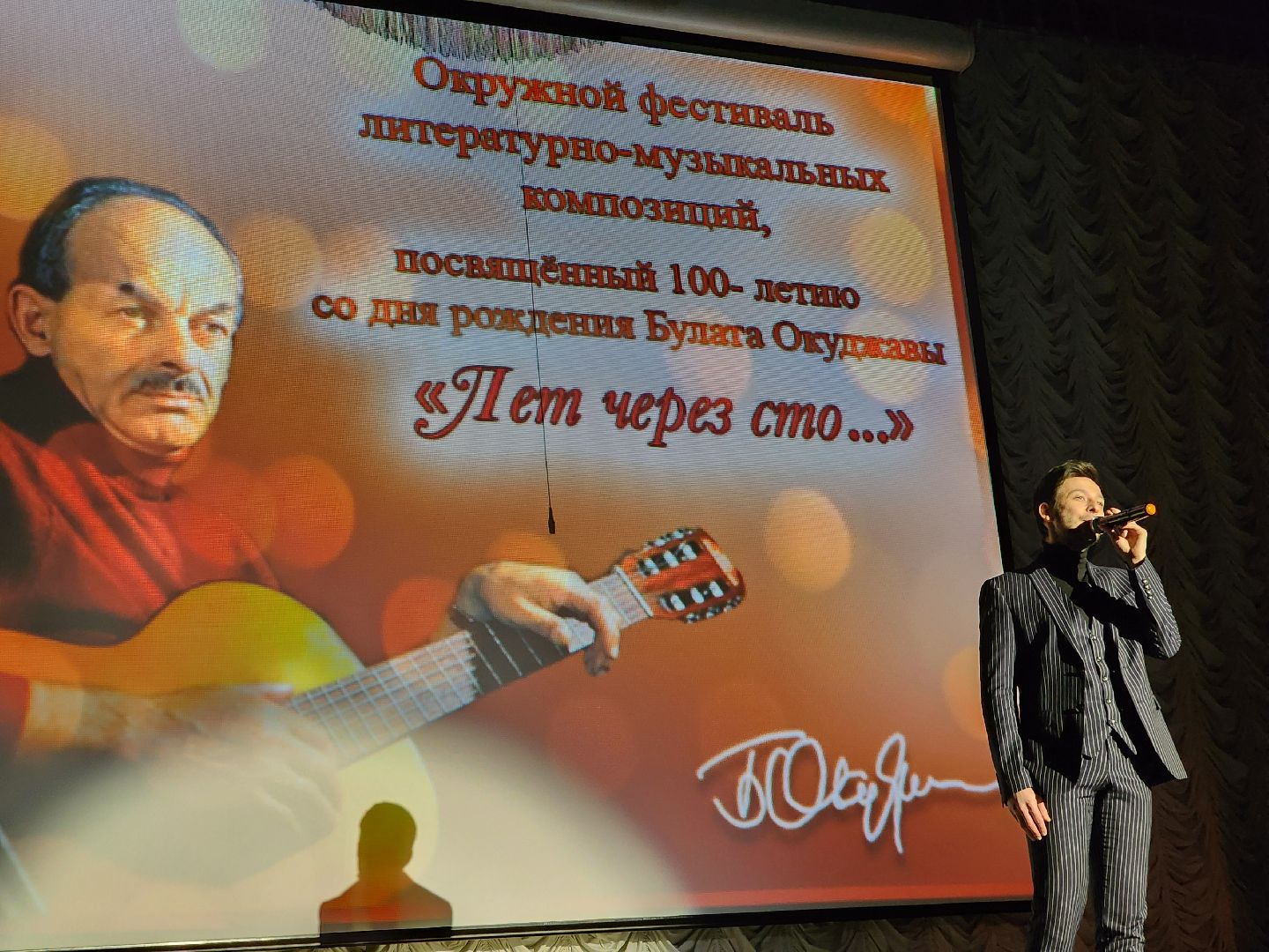 ногинск, песни, фестиваль, столетие, жители, общество, Булат Окуджава,