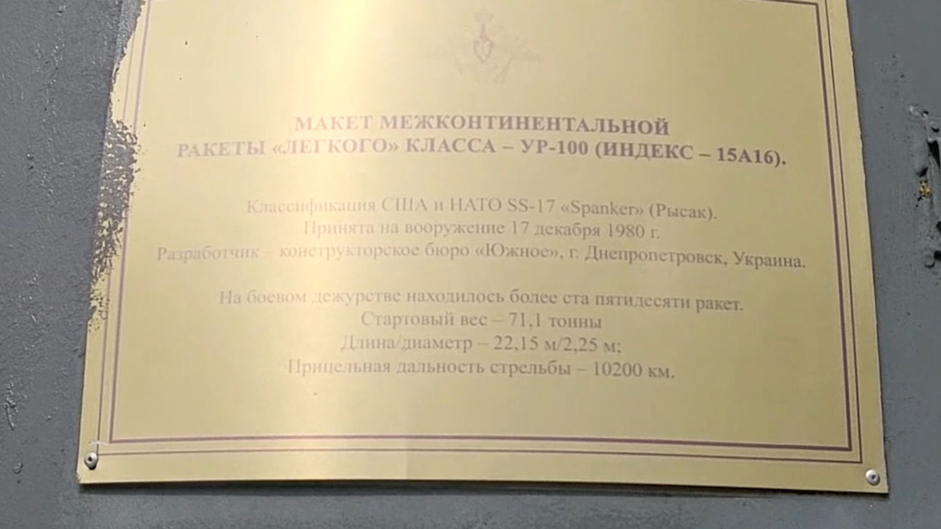 Власиха РВСН, план добрых дел, ракетная столица Власиха, макет баллистической ракеты, благоустройство во Власихе,