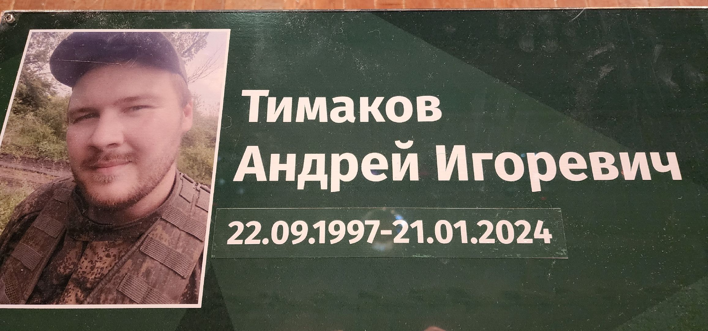 раменское, общество, парта героя, средняя школа 21, андрей тимаков,