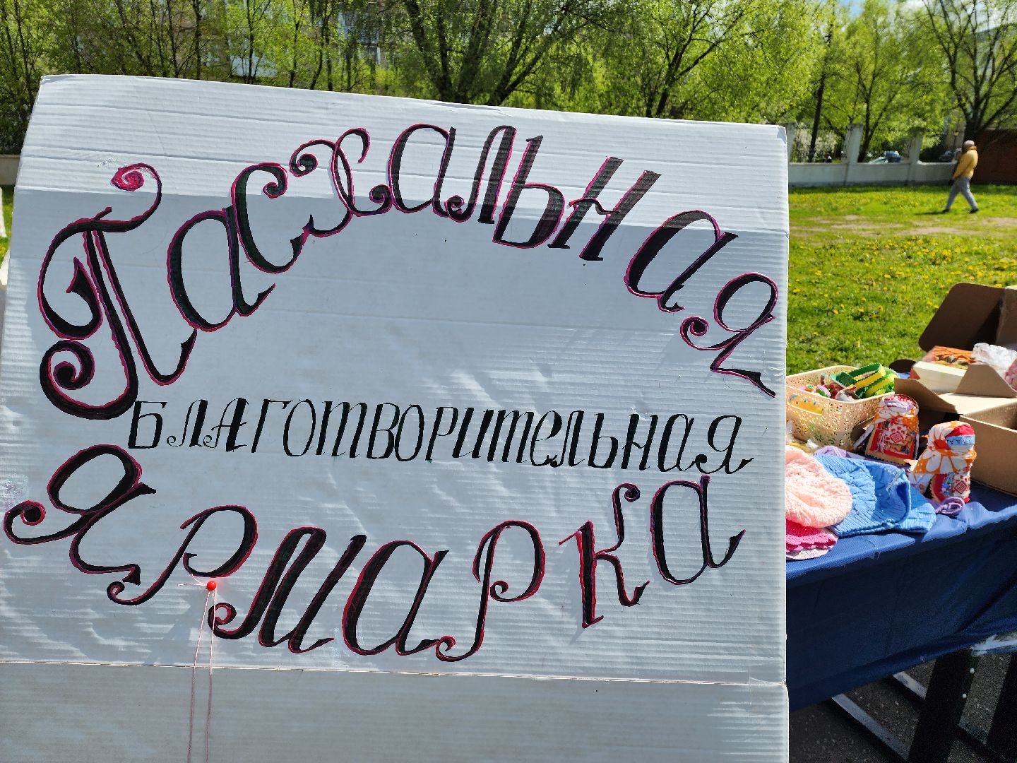 пасха, пасхальные яства, пасхальные традиции,