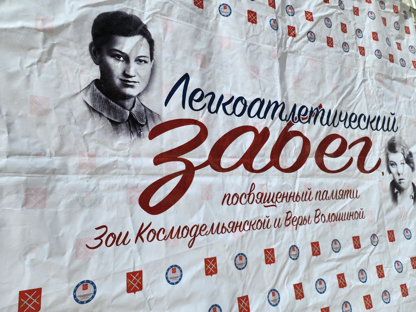 Забег, Легкоатлетический забег, спорт, спорт в рузе, спорт в подмосковье, патриотизм, Руза,