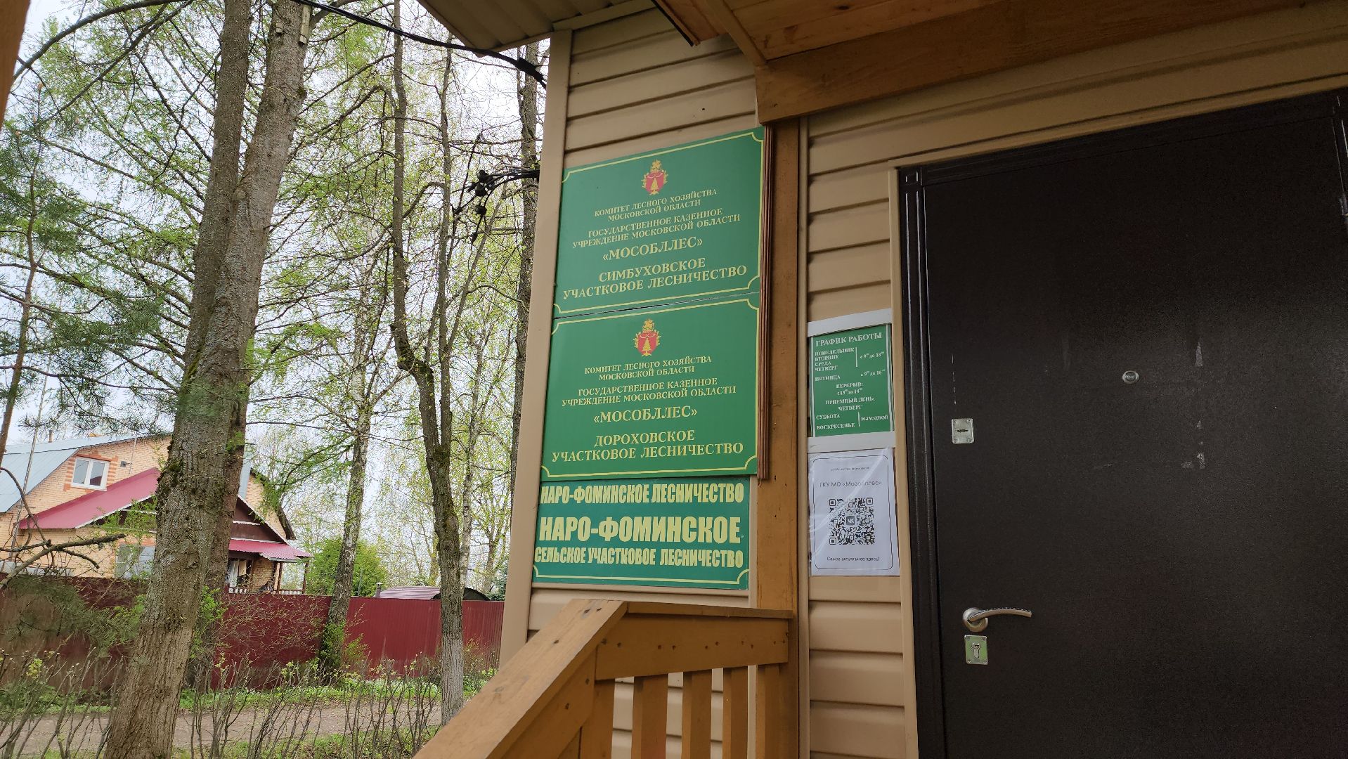 Экология, лес, лесничество, лесничие, руза, рузский городской округ, московская область,