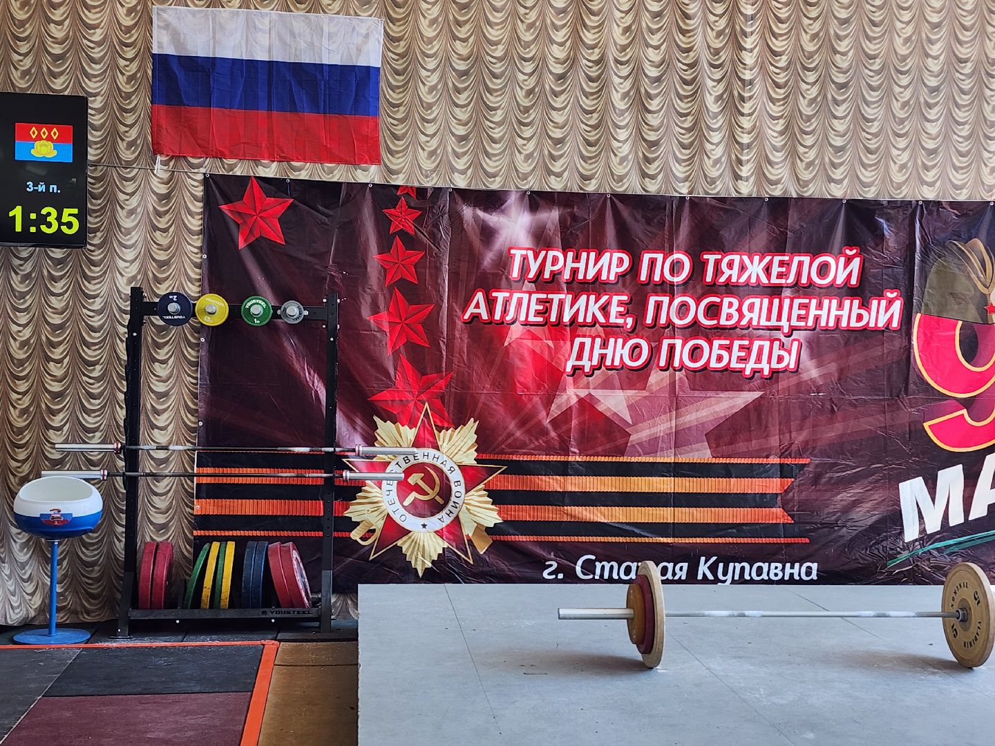 турнир по тяжелой атлетике, День Победы, тяжелая атлетика, Старая Купавна, Богородский городской округ,