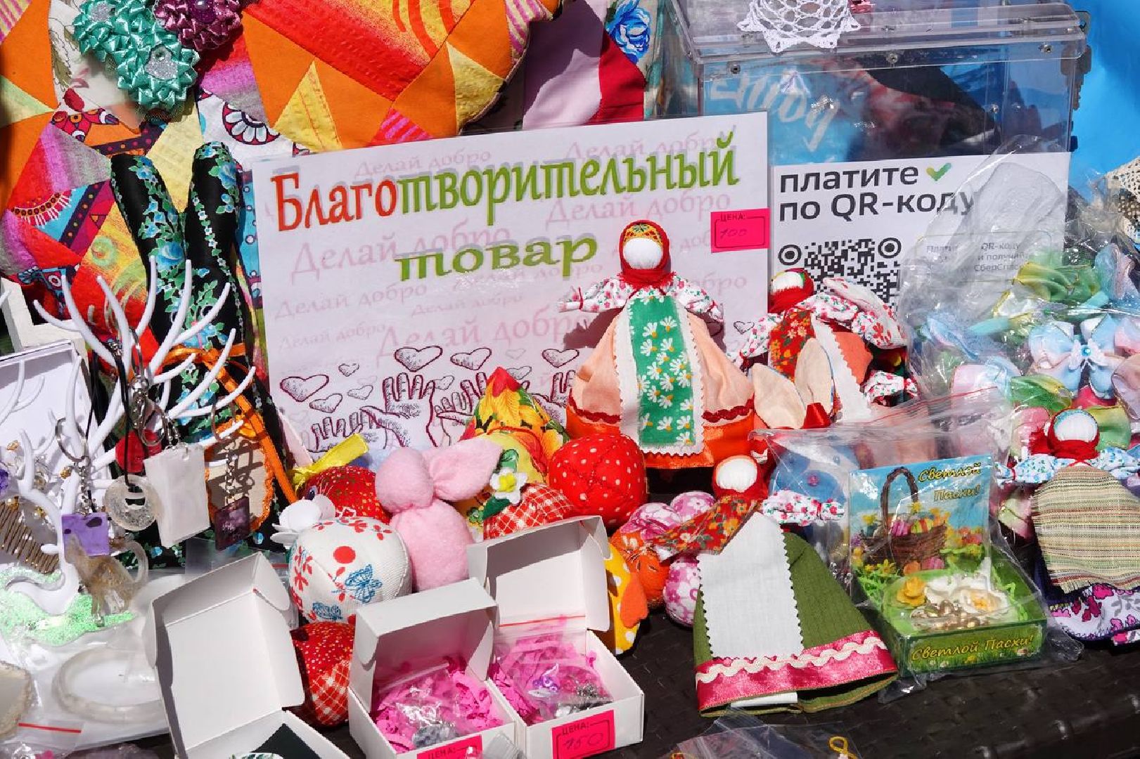 Пасха, Ярмарка,