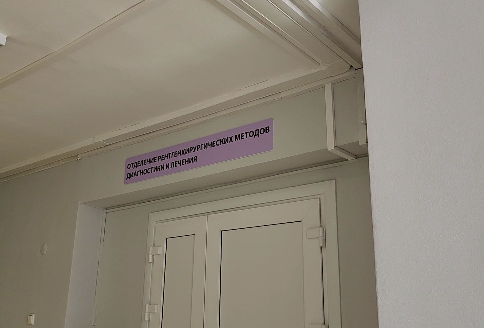 фбуз мсч №9 фмба россии, Дубна, Сосудистый центр, малоинвазивные операции, Операция на сосудах мозга,