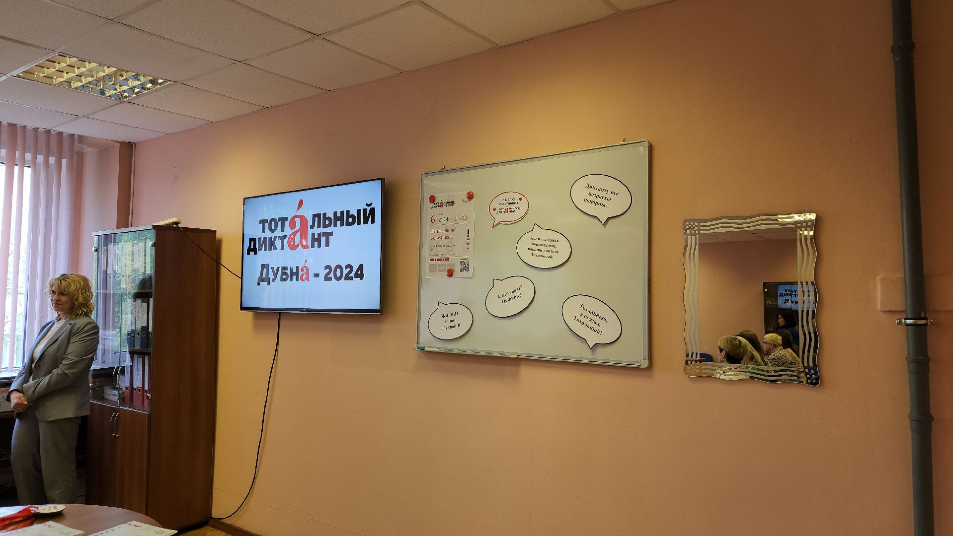 Дубна, Тотальный диктант, Отличник, Награждение,