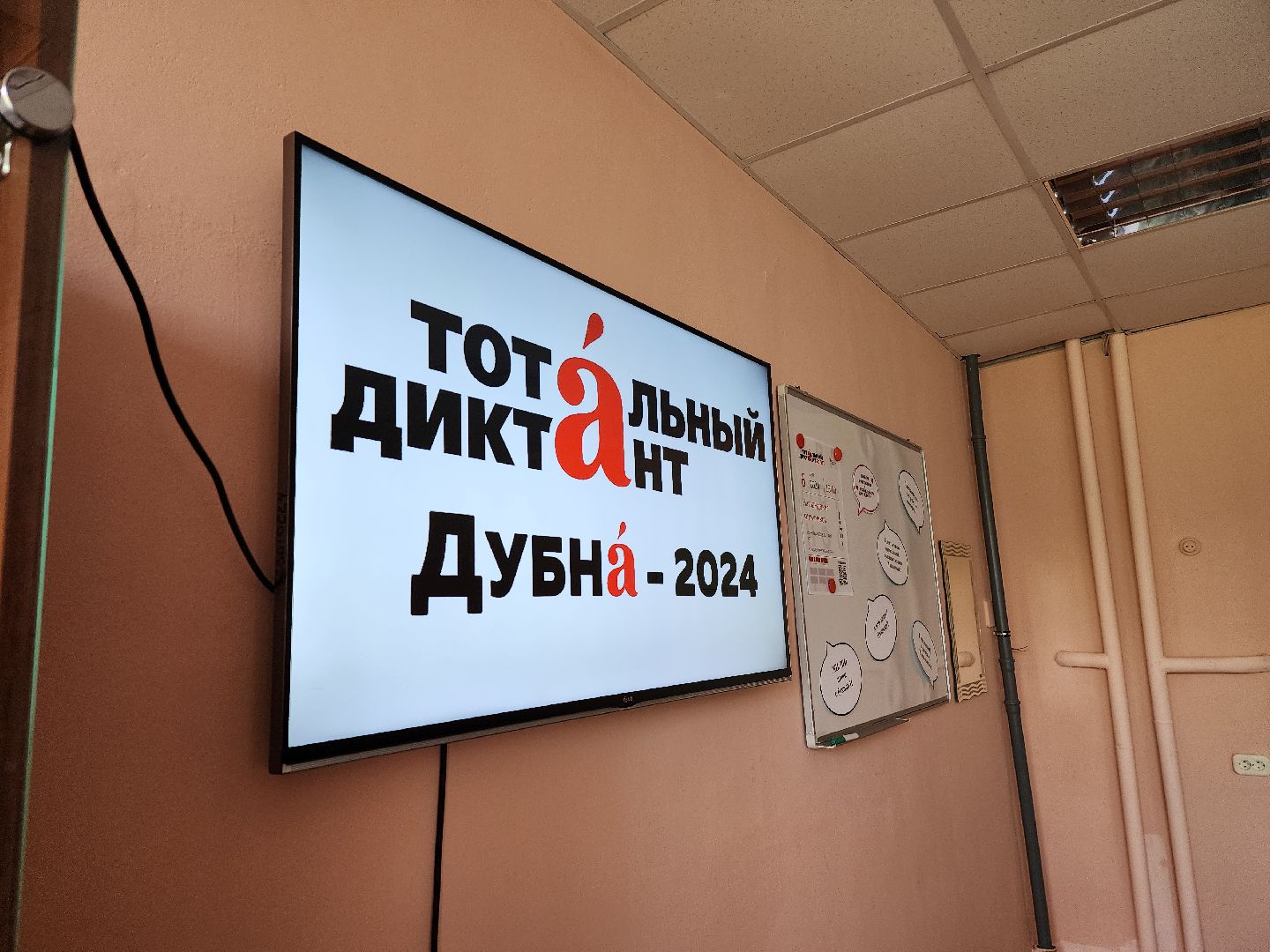 Дубна, Тотальный диктант, Отличник, Награждение,