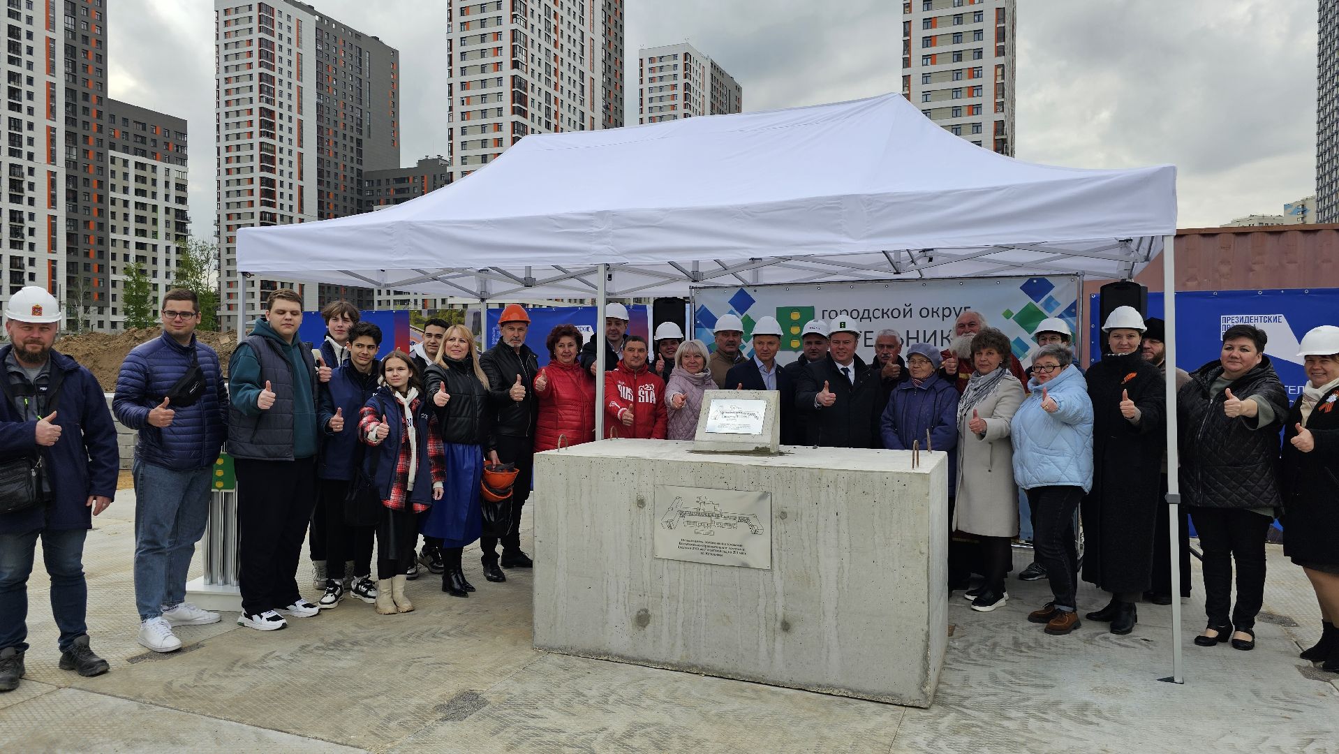капсула времени, ВОК, закладка первого камня,