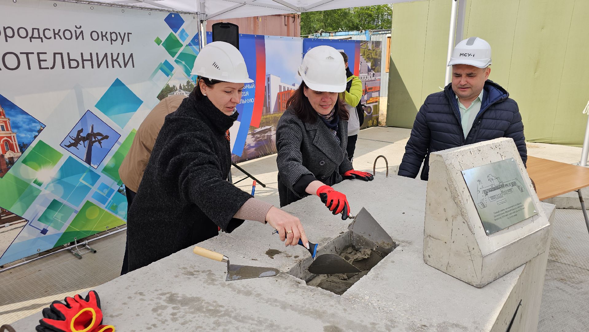 капсула времени, ВОК, закладка первого камня,