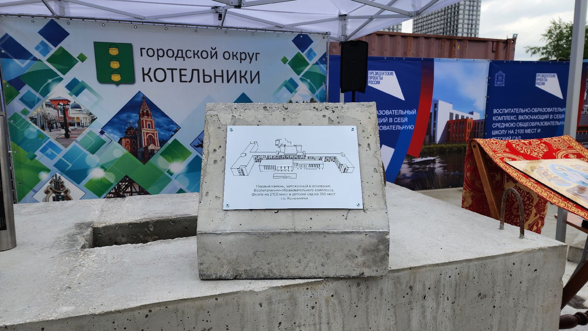 капсула времени, ВОК, закладка первого камня,