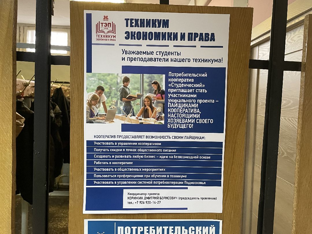 Стартап, Люберцы