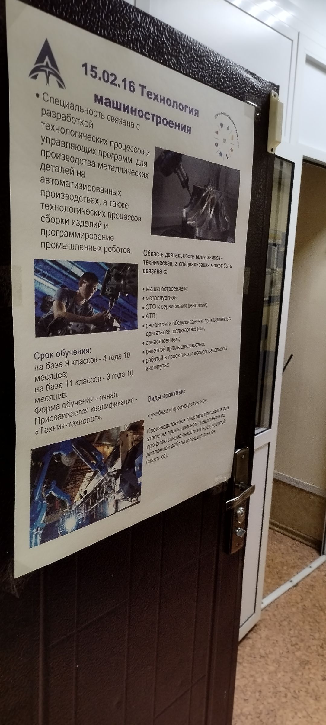 Луховицы, техникум