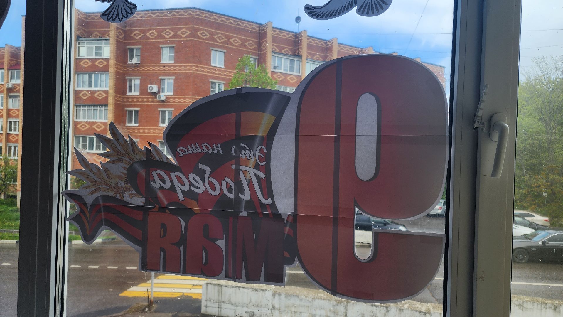 кашира, центральная библиотека, окна победы, 9 мая, день победы, георгиевская лента, голубь мира, жаравли, великая отечественная война,