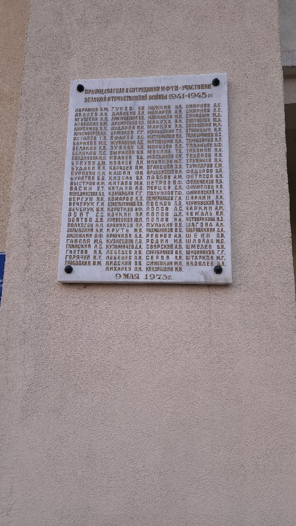 долгопрудный, мфти, день победы, 9 мая, памятная доска, траурный митинг,