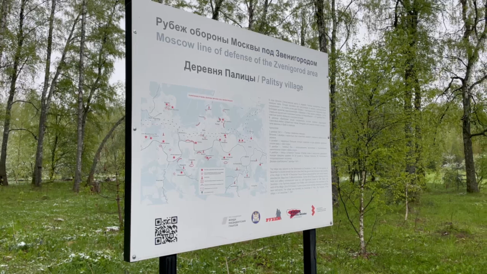 братская могила, оборона Москвы, великая отечественная война, деревня Палицы, контрнаступление под москвой,