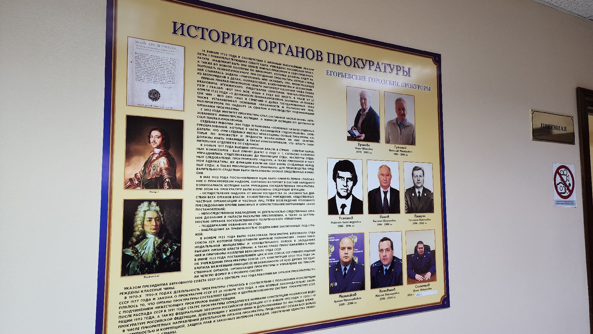 Егорьевск, Прокуратура, прокурор, Подмосковье, Московская область, мемориальная доска,