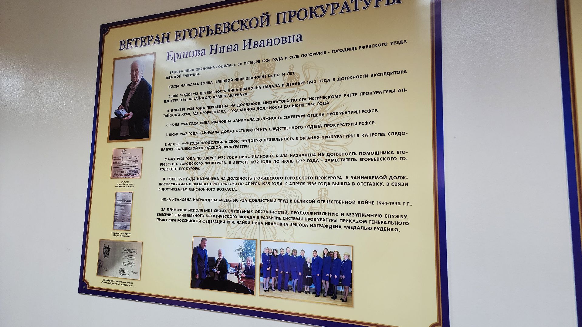 Егорьевск, Прокуратура, прокурор, Подмосковье, Московская область, мемориальная доска,