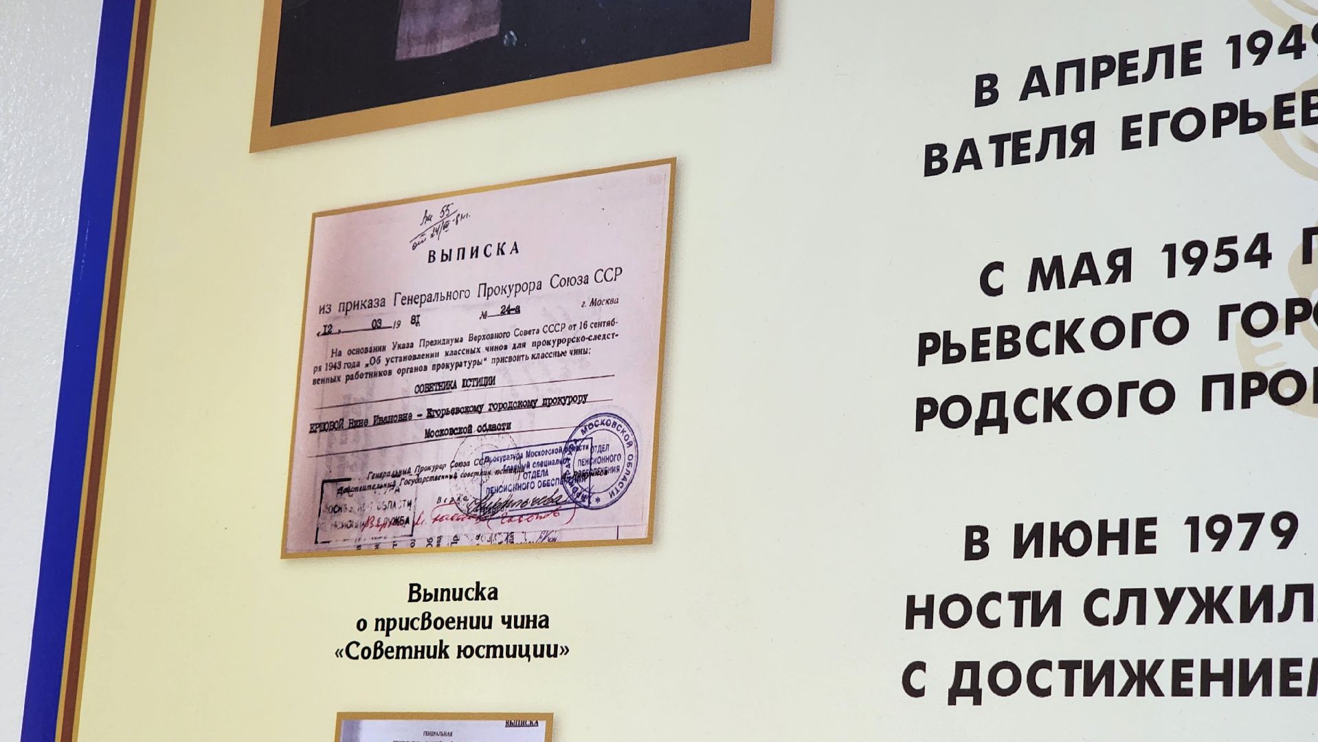 Егорьевск, Прокуратура, прокурор, Подмосковье, Московская область, мемориальная доска,