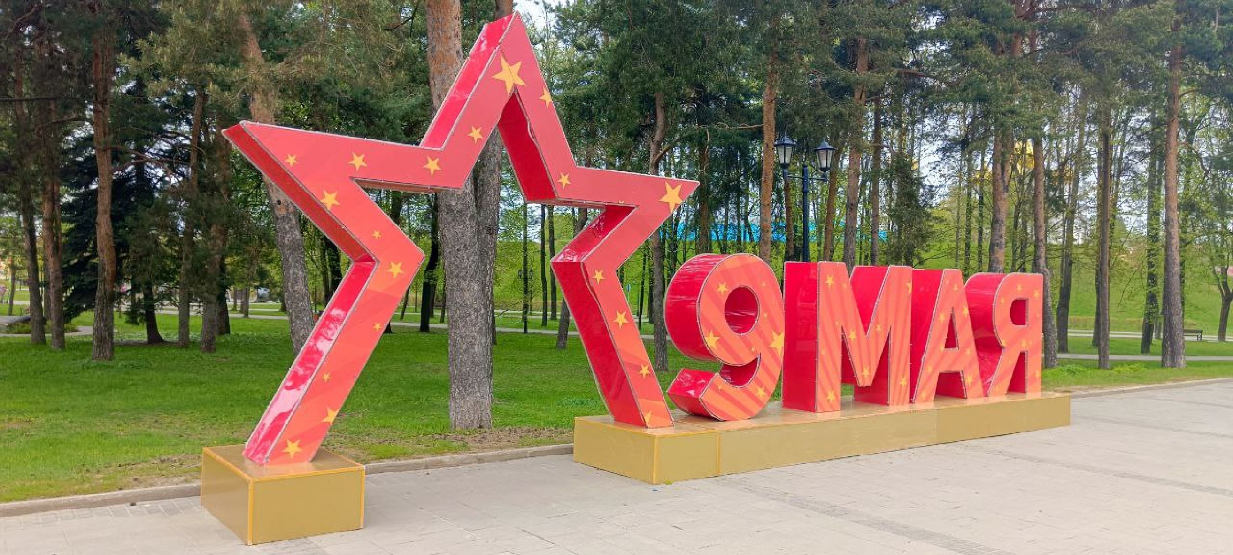 Дмитров, День Победы,