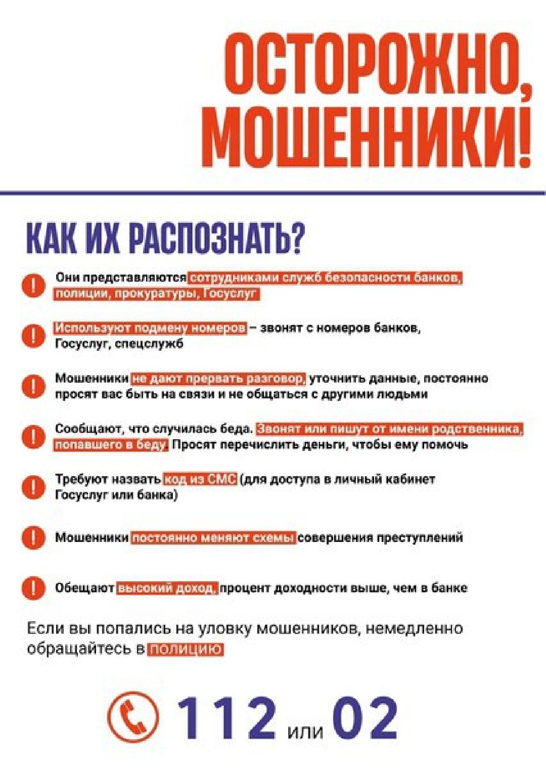 Краснознаменск, мошенники, ГосУслуги, обман, пароли