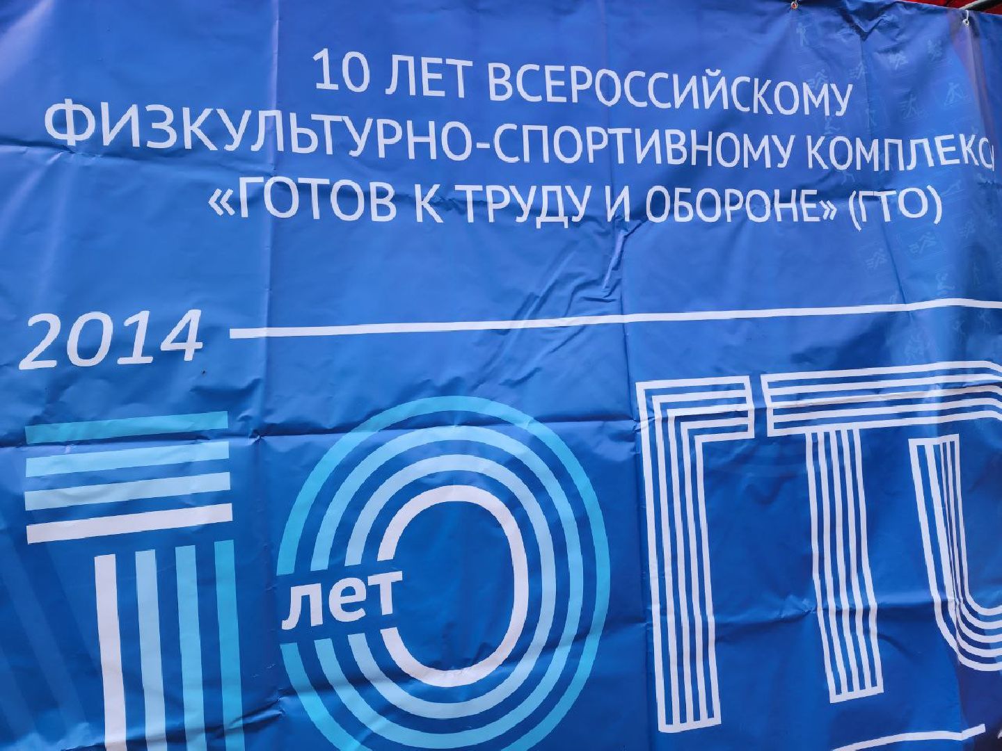 Солнечногорск, гто, сдача норм гто, 9 мая, день победы,