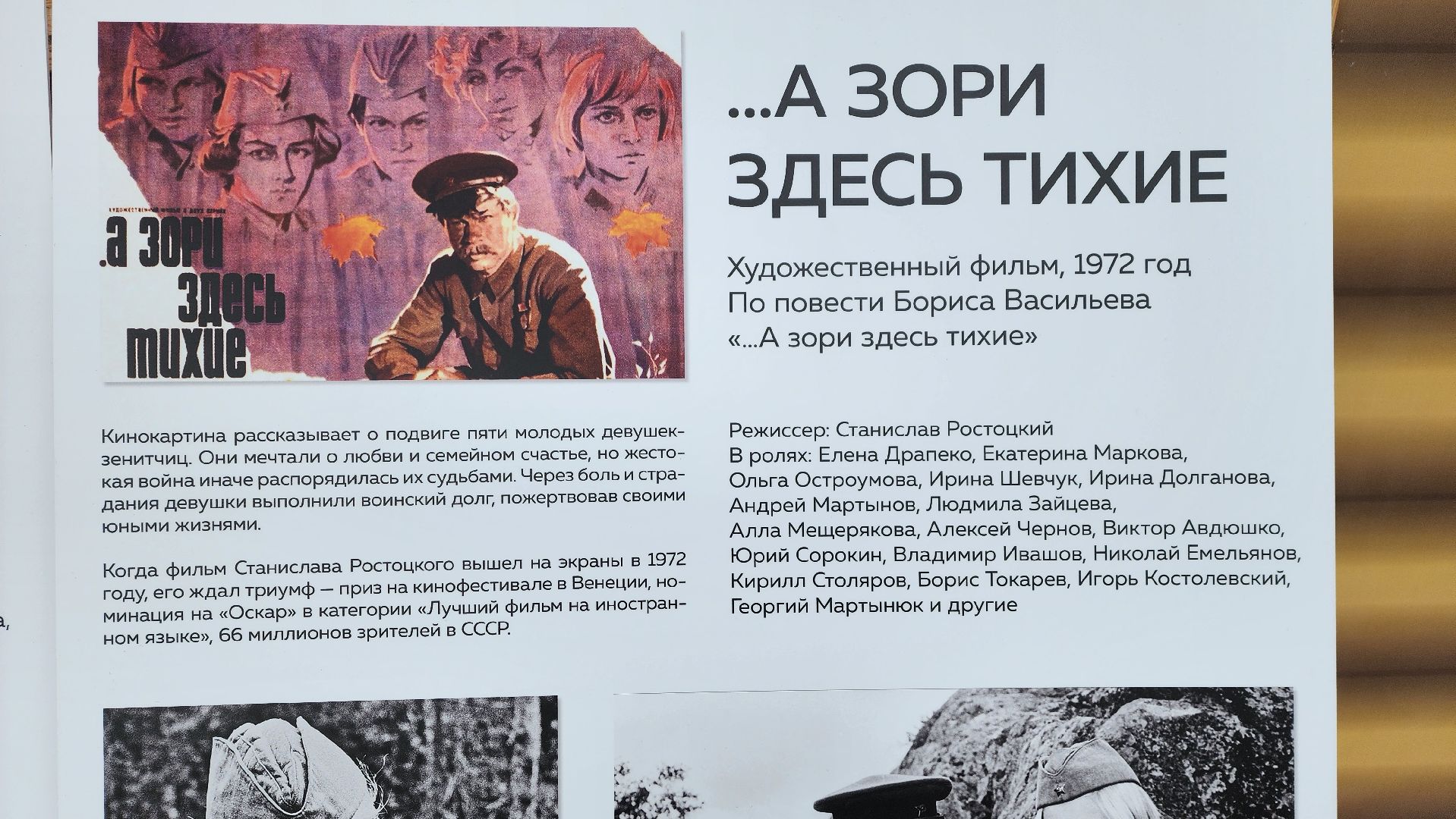 Солнечногорск, 9 мая, День Победы, борис васильев, фотовыставка,