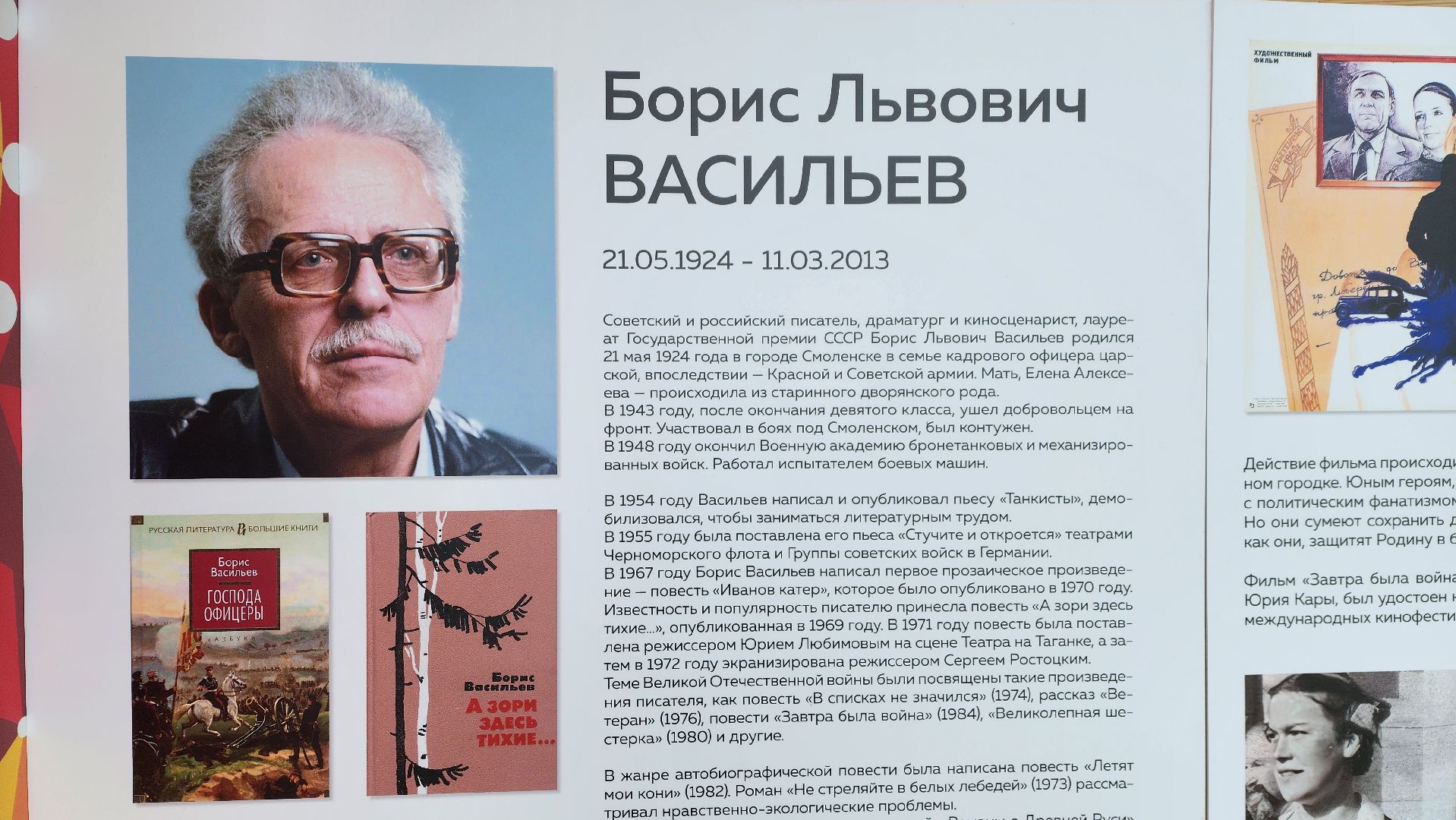 Солнечногорск, 9 мая, День Победы, борис васильев, фотовыставка,