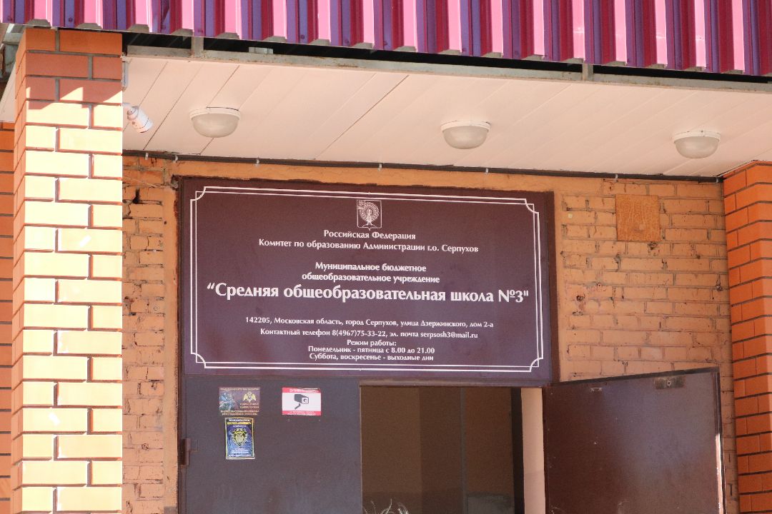 Серпухов, школа, ремонт