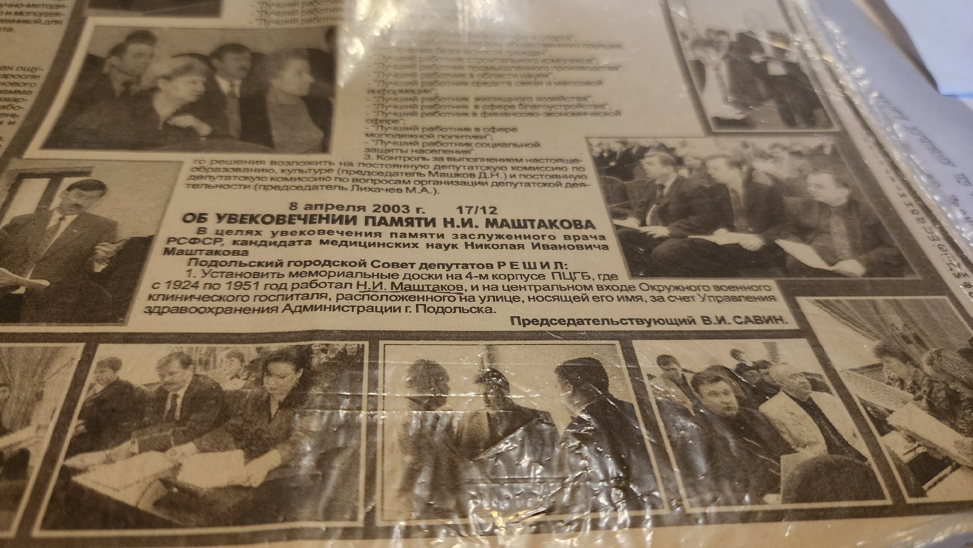 Подольск, Маштаков, Военный врач, День победы,