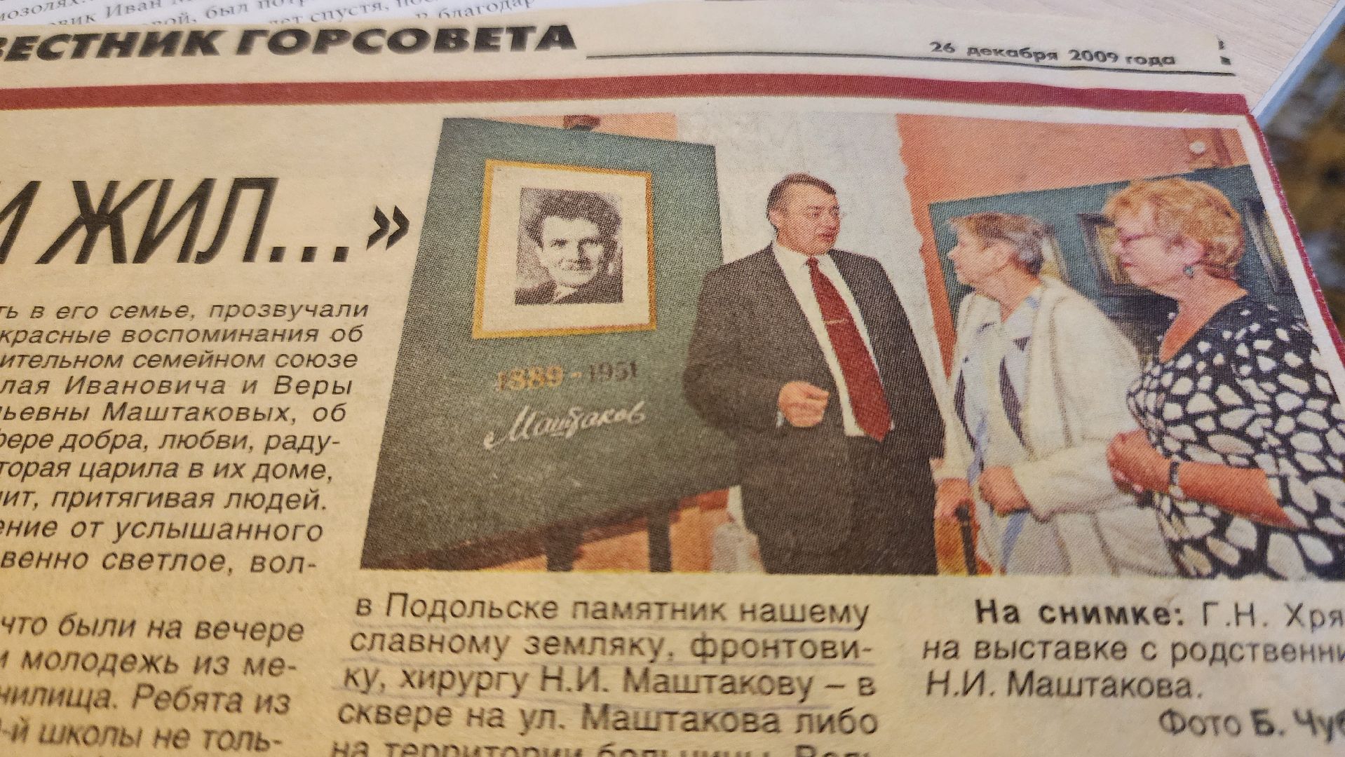 Подольск, Маштаков, Военный врач, День победы,